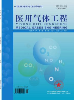医用气体工程期刊